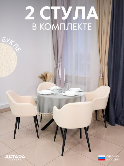 Стул для кухни Дубай букле бежевый ч/н 2 шт