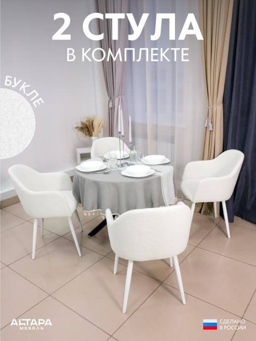 Стул для кухни Дубай букле белый б/н 2 шт
