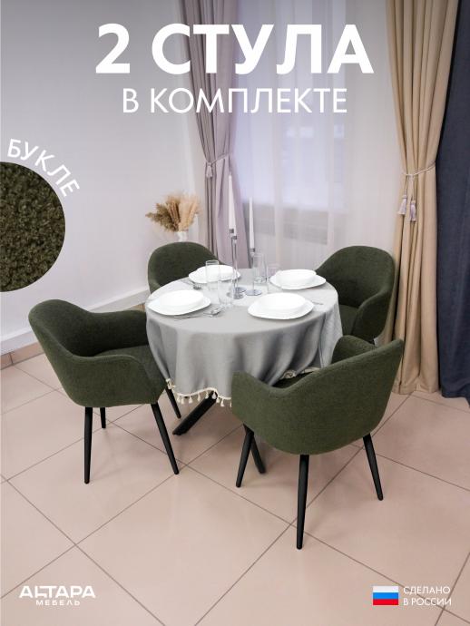 Стул для кухни Дубай букле зеленый ч/н 2 шт