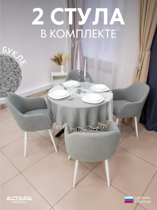 Стул для кухни Дубай букле серый б/н 2 шт