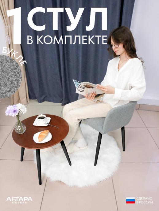 Стул для кухни Дубай букле серый ч/н 1 шт