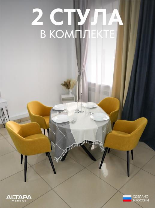 Стул для кухни Дубай велюр горчичный ч/н 2 шт