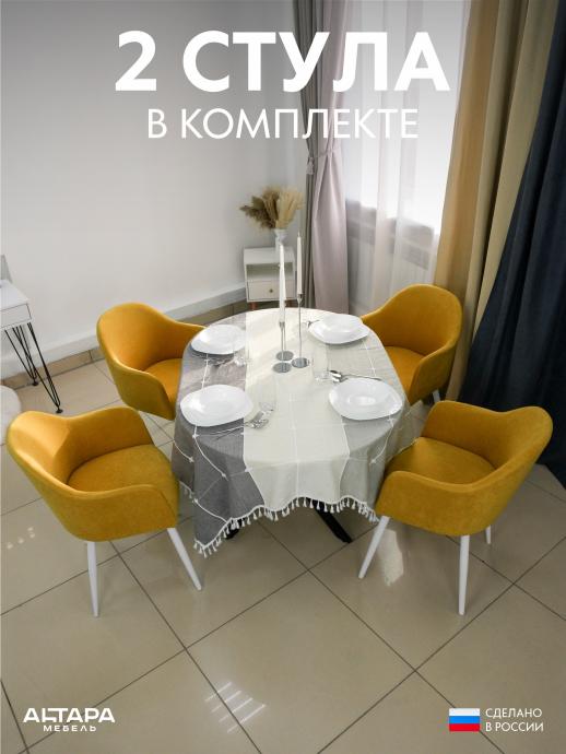 Стул для кухни Дубай велюр горчичный б/н 2 шт