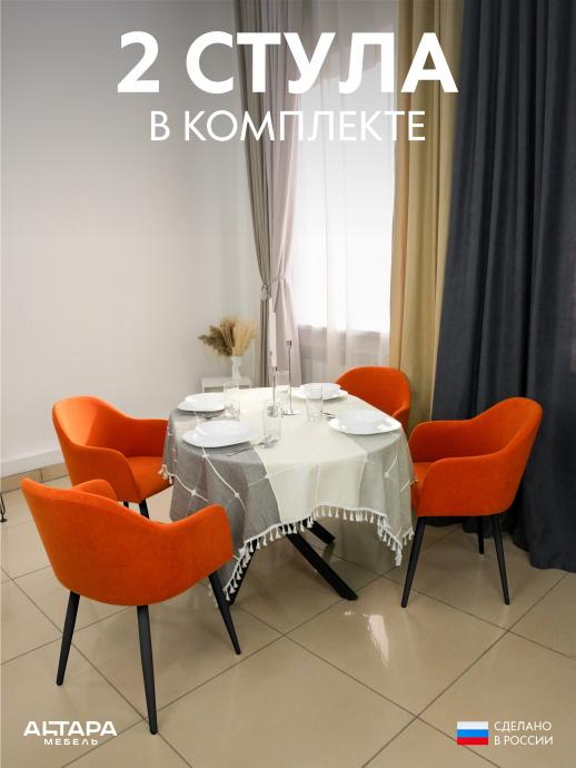 Стул для кухни Дубай велюр оранжевый ч/н 2 шт