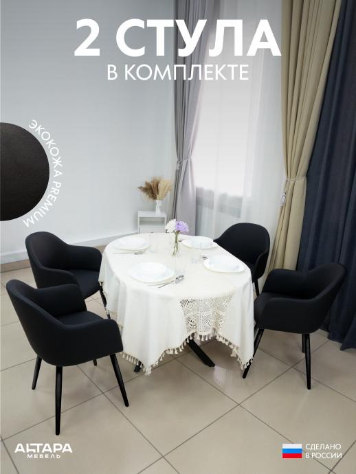 Мягкий стул для кафе Дубай экокожа черный ч/н 2 шт