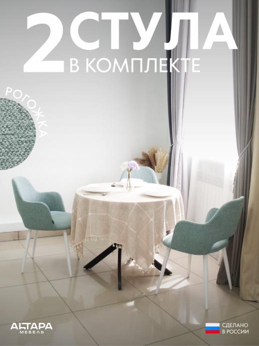 Стул для кухни Джейси рогожка мятный б/н 2 шт