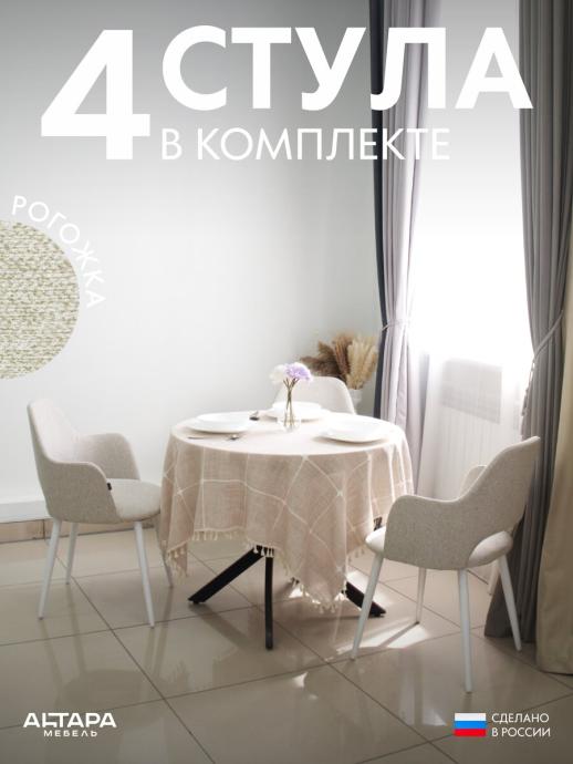 Стул для кухни Джейси рогожка бежевый б/н 4 шт