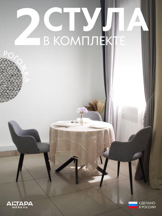 Стул для кухни Джейси рогожка серый ч/н 2 шт