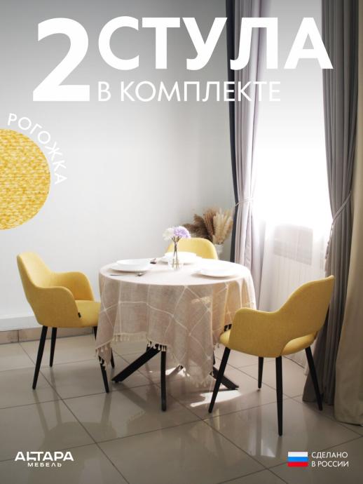 Стул для кухни Джейси рогожка горчичный ч/н 2 шт