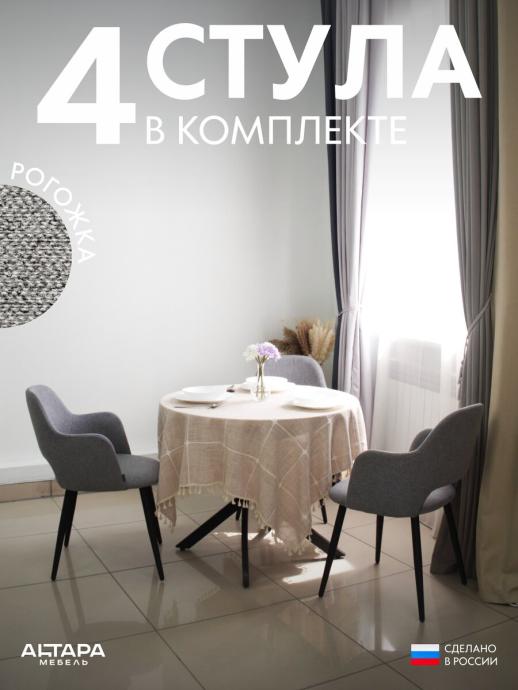 Стул для кухни Джейси рогожка серый ч/н 4 шт
