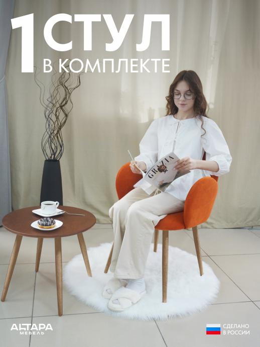 Мягкий стул для кафе Даня велюр оранжевый о/н 1 шт