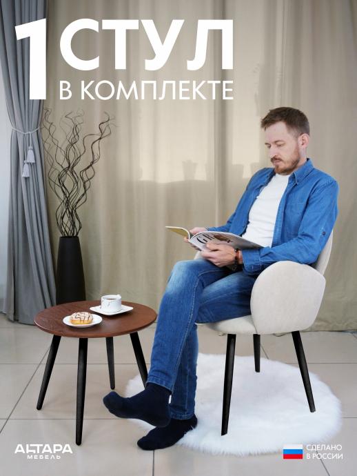 Мягкий стул для кафе Даня велюр бежевый ч/н 1 шт