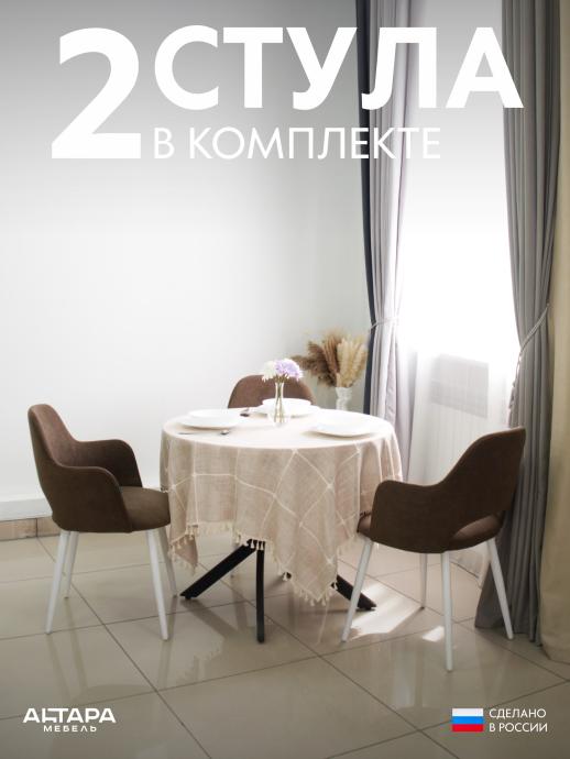 Стул для кухни Джейси велюр коричневый б/н 2 шт
