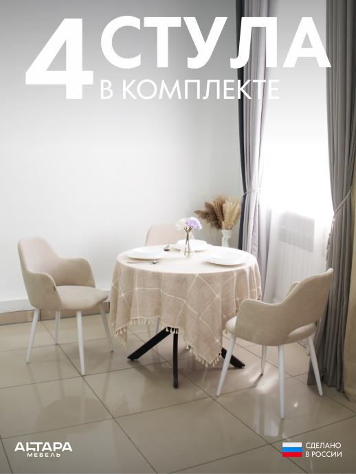 Стул для кухни Джейси велюр бежевый б/н 4 шт