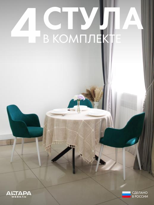 Стул для кухни Джейси велюр изумрудный б/н 4 шт