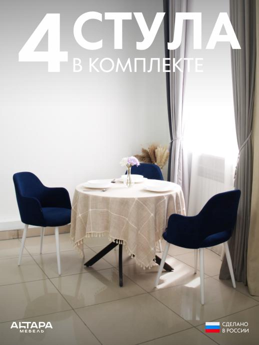 Стул для кухни Джейси велюр синий б/н 4 шт