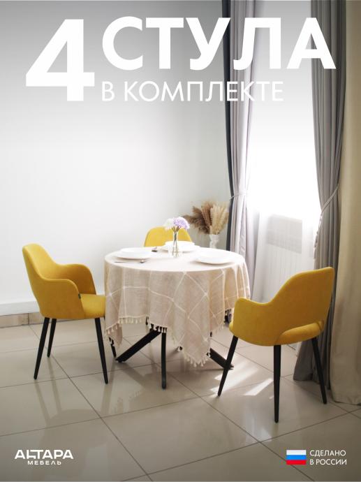 Стул для кухни Джейси велюр горчичный ч/н 4 шт