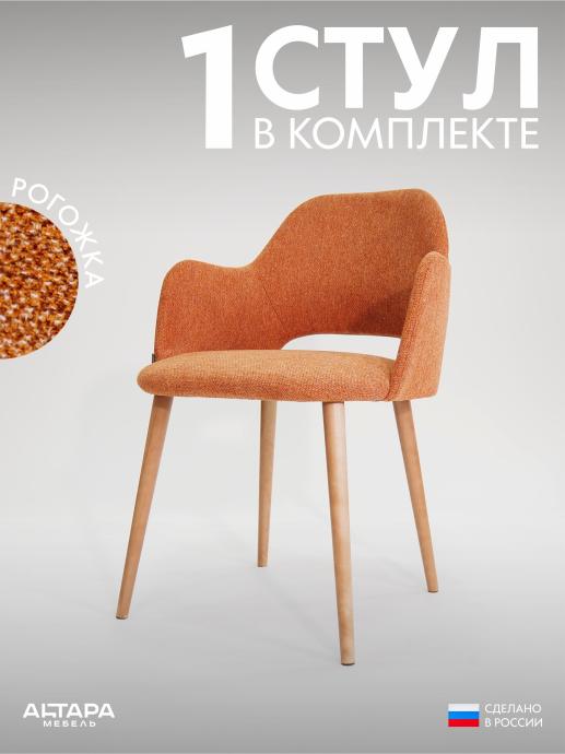 Стул для кухни Джейси рогожка терракотовый о/н 1