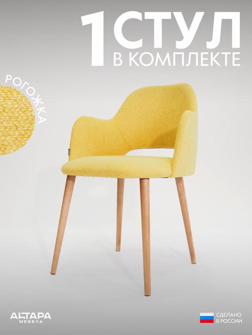 Стул для кухни Джейси рогожка горчичный о/н 1 шт