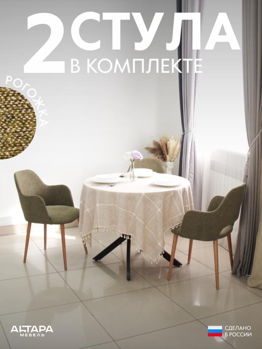 Стул для кухни Джейси рогожка хаки о/н 2 шт