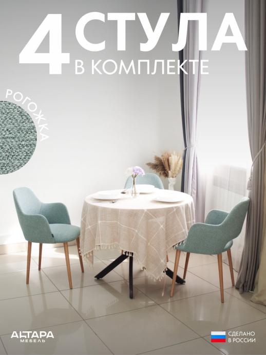 Стул для кухни Джейси рогожка мятный о/н 4 шт