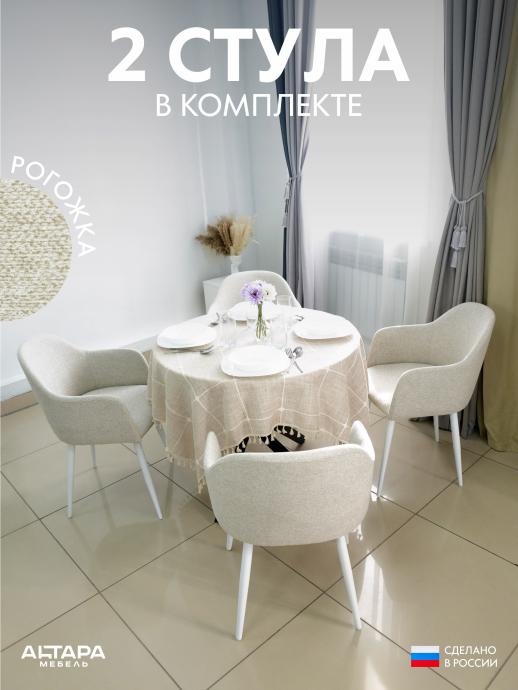 Мягкий стул для кафе Дубай рогожка бежевый б/н 2