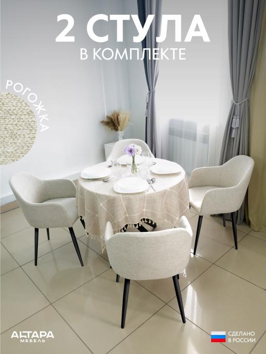Мягкий стул для кафе Дубай рогожка бежевый ч/н 2