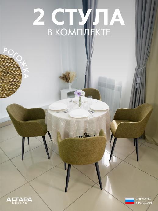 Мягкий стул для кафе Дубай рогожка хаки ч/н 2 шт