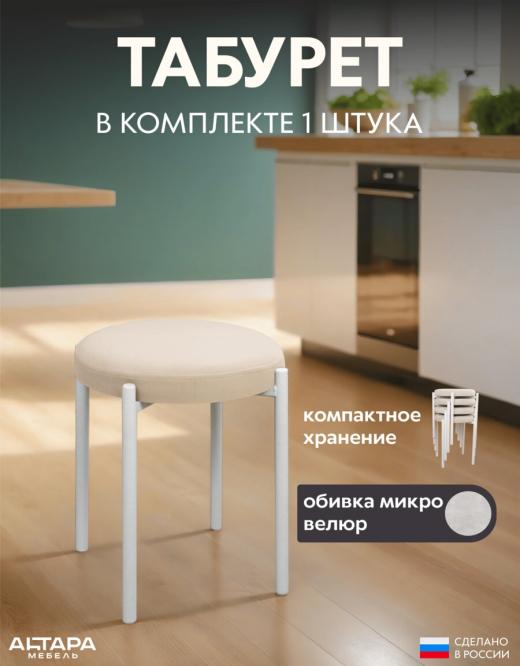 Мягкий табурет для кухни Круглый велюр бежевый