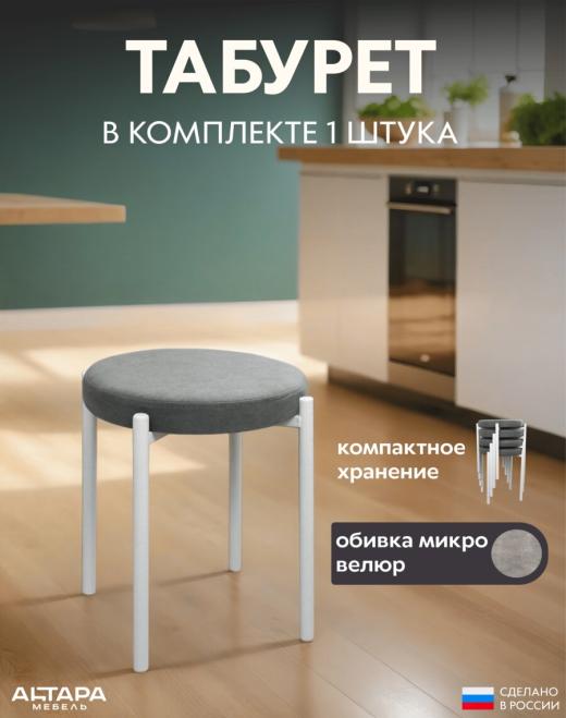 Мягкий табурет для кухни Круглый велюр серый б/н