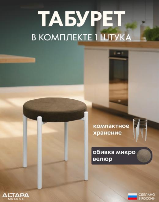 Мягкий табурет для кухни Круглый велюр коричневый