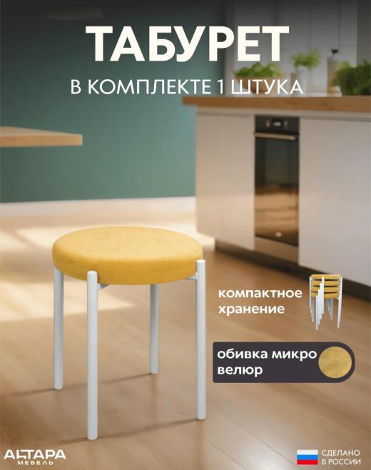Мягкий табурет для кухни Круглый велюр горчичный