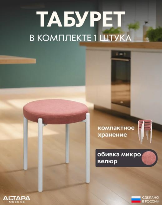 Мягкий табурет для кухни Круглый велюр пыльная