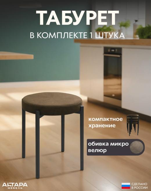 Мягкий табурет для кухни Круглый велюр коричневый