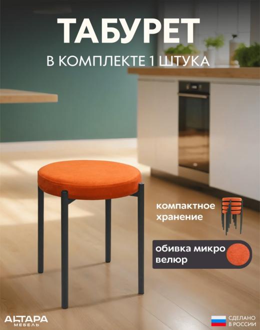 Мягкий табурет для кухни Круглый велюр оранжевый