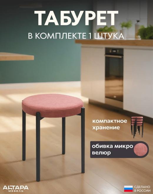 Мягкий табурет для кухни Круглый велюр пыльная