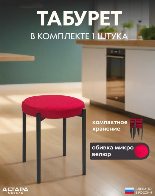Мягкий табурет для кухни Круглый велюр красный