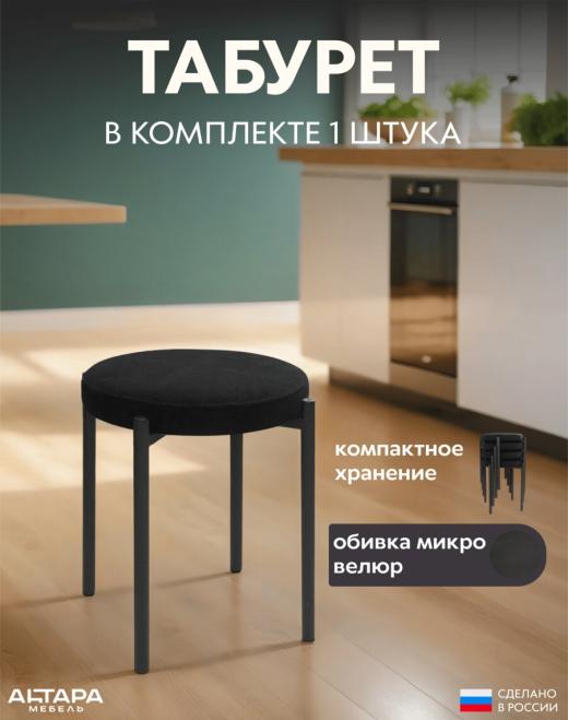 Мягкий табурет для кухни Круглый велюр черный ч/н
