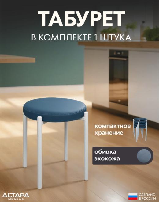 Мягкий табурет для кухни Круглый экокожа синий