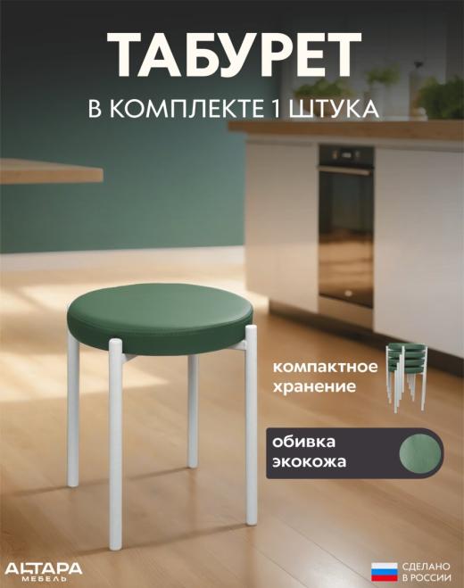 Мягкий табурет для кухни Круглый экокожа зеленый
