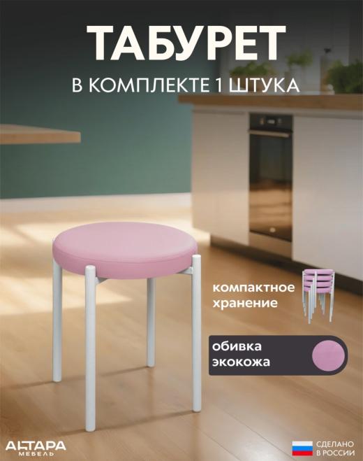 Мягкий табурет для кухни Круглый экокожа розовый
