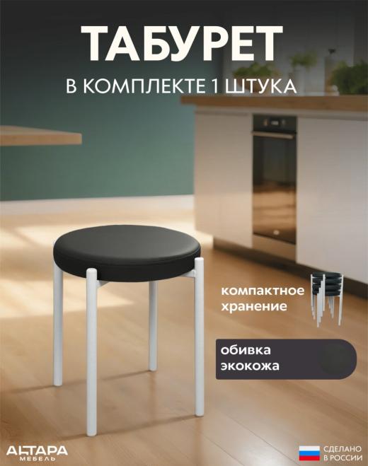 Мягкий табурет для кухни Круглый экокожа черный