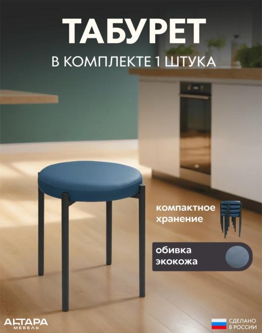 Мягкий табурет для кухни Круглый экокожа синий