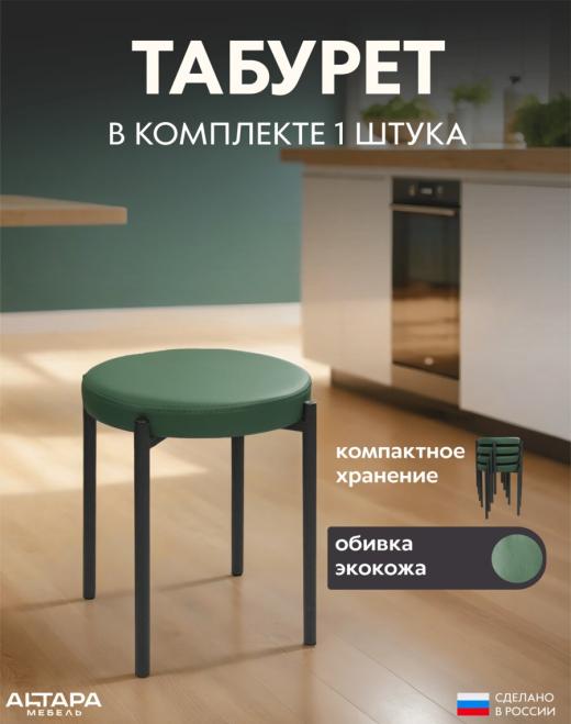 Мягкий табурет для кухни Круглый экокожа зеленый