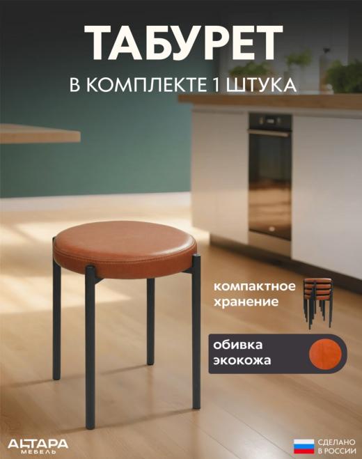 Мягкий табурет для кухни Круглый экокожа
