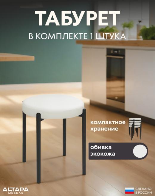 Мягкий табурет для кухни Круглый экокожа белый
