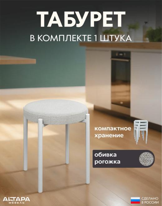 Мягкий табурет для кухни Круглый рогожка бежевый
