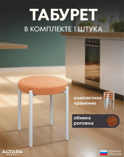 Мягкий табурет для кухни Круглый рогожка