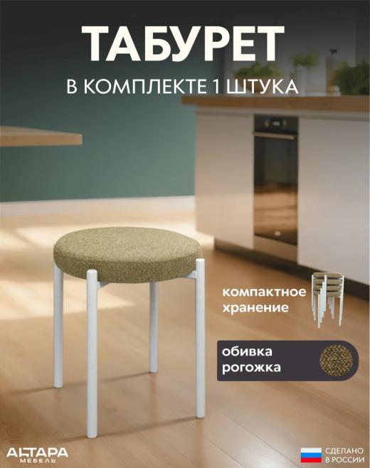 Мягкий табурет для кухни Круглый рогожка хаки б/н