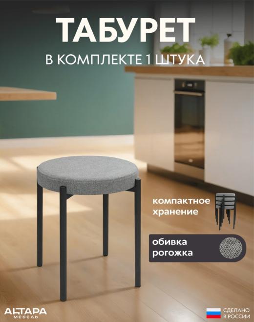 Мягкий табурет для кухни Круглый рогожка серый